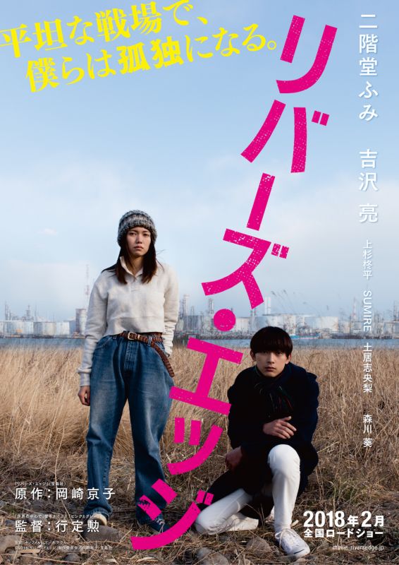 Affiche du film Rivers Edge (2018) de Isao Yukisada. Voir Rivers Edge en streaming / torrent sur meilleurs-films.fr
